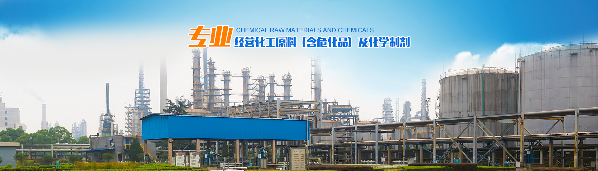 衡陽市中遠化工有限公司_化工原料經營|化學制劑銷售|工業(yè)濃硝酸銷售