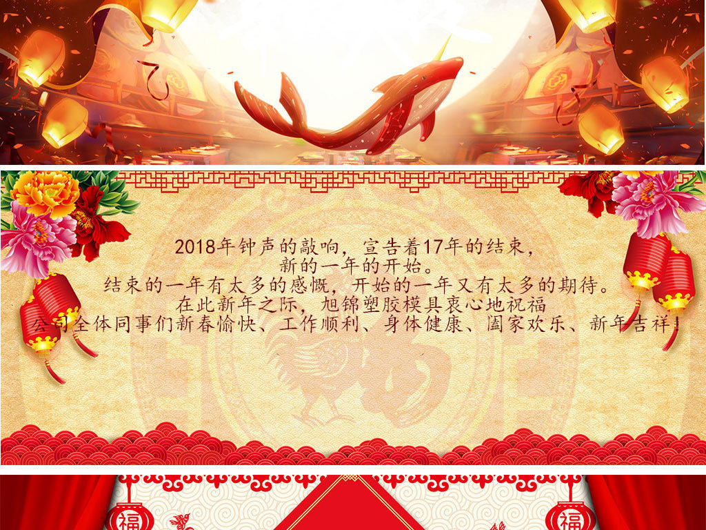 旭錦塑膠模具有限公司祝福2018年