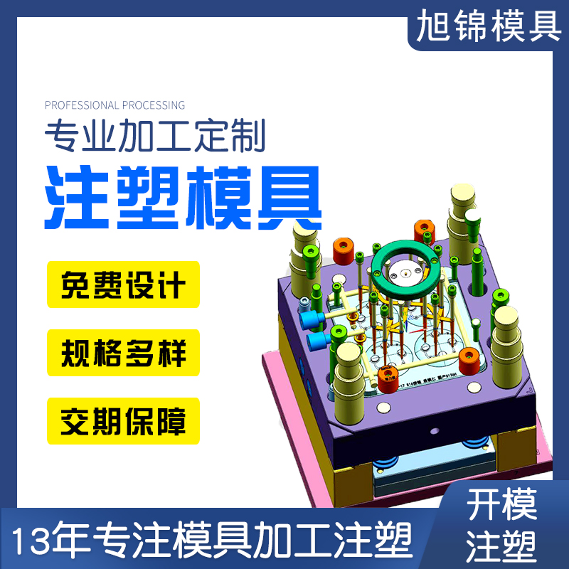 3D圖塑料<font color='red'>模具注塑</font>外殼開模塑料配件模具加工